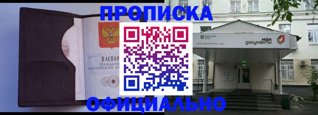 прописка в Абинске