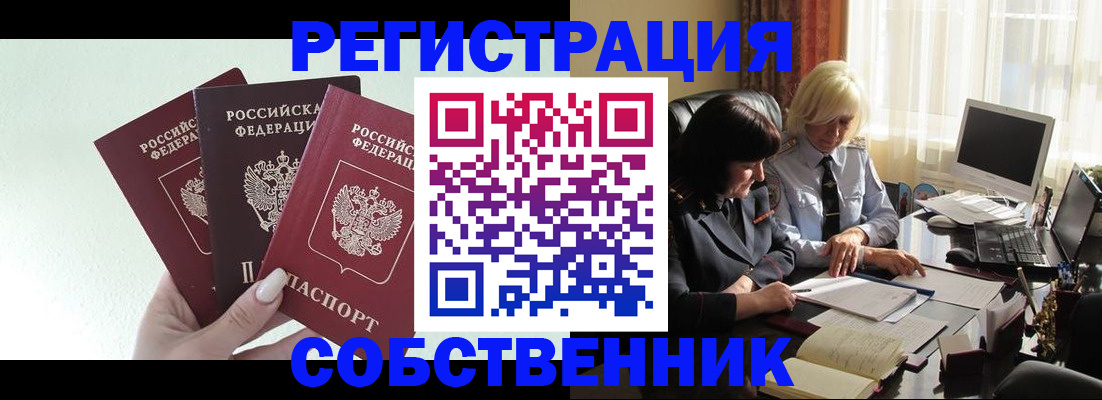прописка гарантия в Абинске