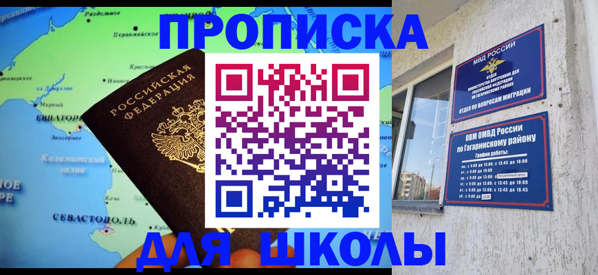 прописка законно в Абинске