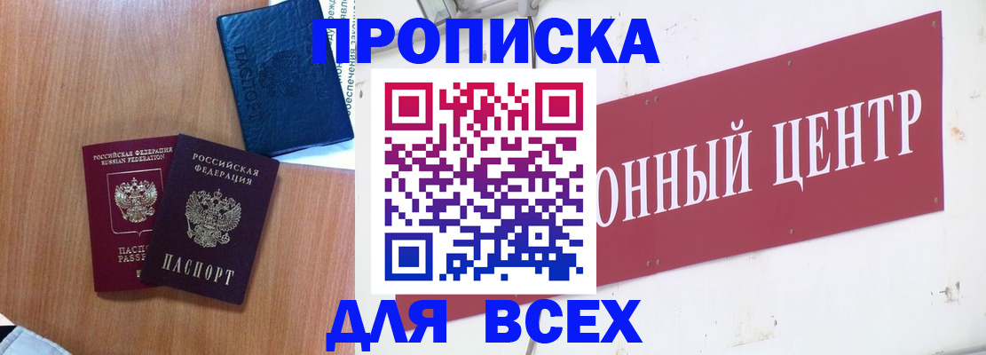 прописка ребенка в Абинске