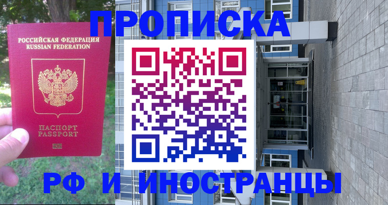 где прописаться в Абинске
