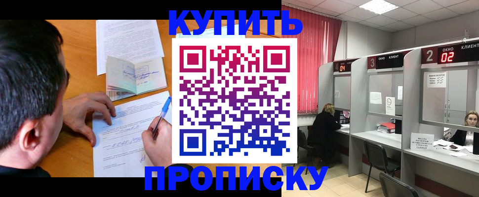 прописка от собственника в Абинске