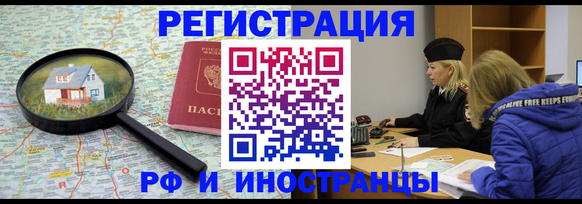прописка в Абинске