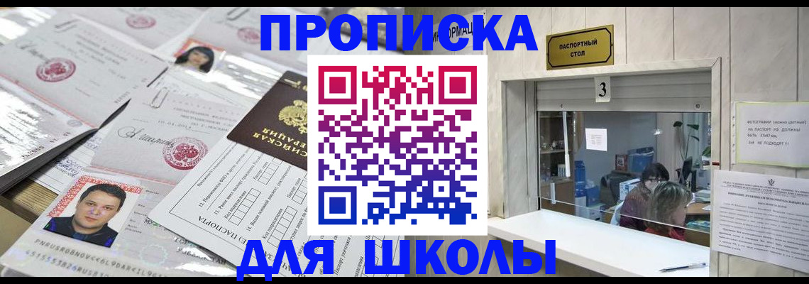 временная прописка в Абинске